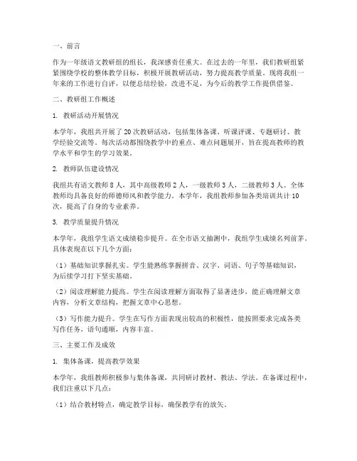 一年级语文教研自评