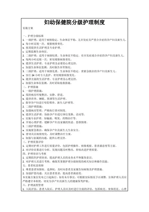 妇幼保健院分级护理制度