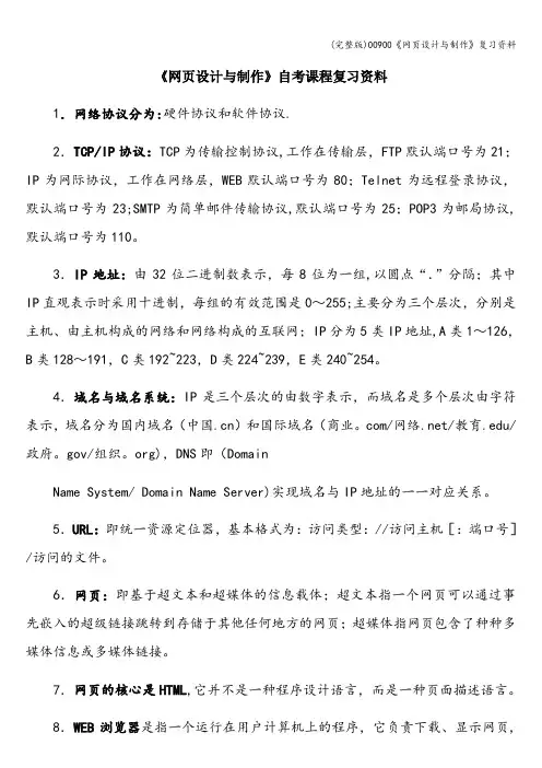 (完整版)00900《网页设计与制作》复习资料