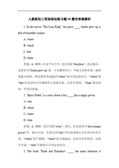 人教版初三英语语法练习题50题含答案解析