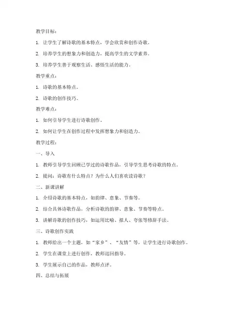 原创诗歌语文教案模板范文