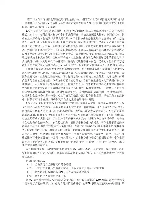 安利案例分析
