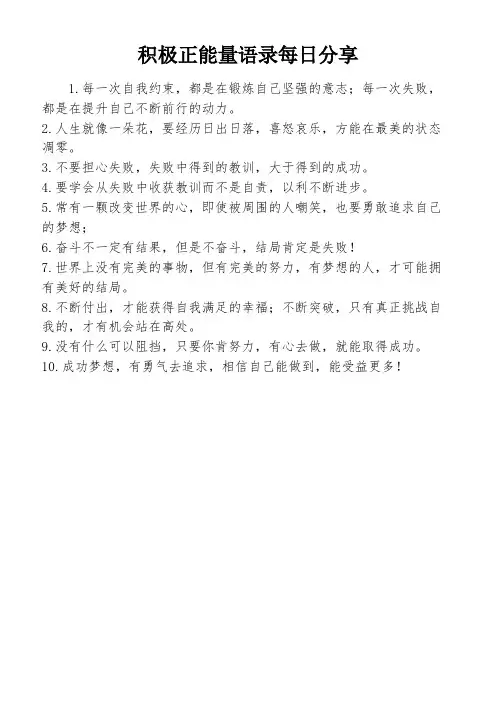 积极正能量语录每日分享