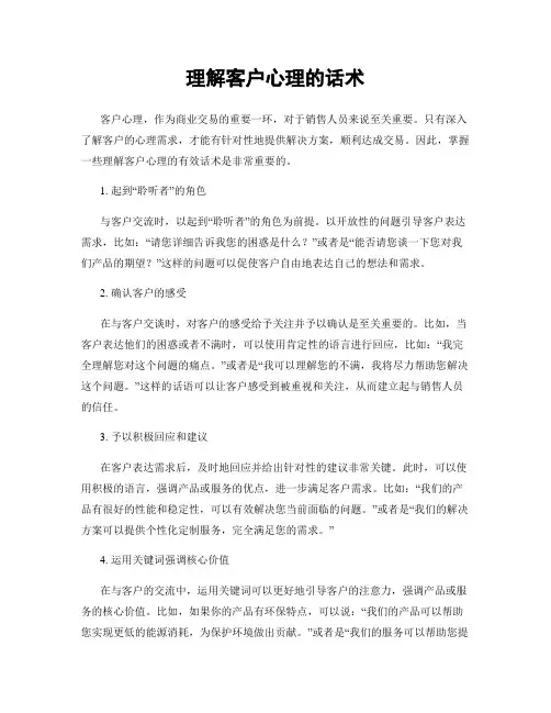 理解客户心理的话术