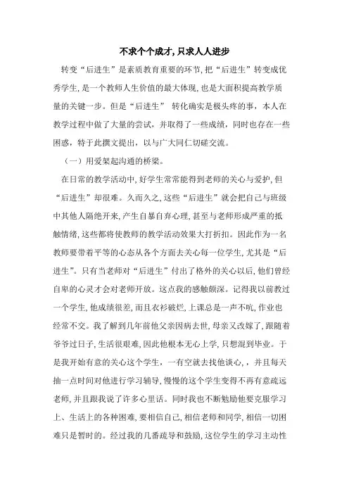 不求个个成才,只求人人进步