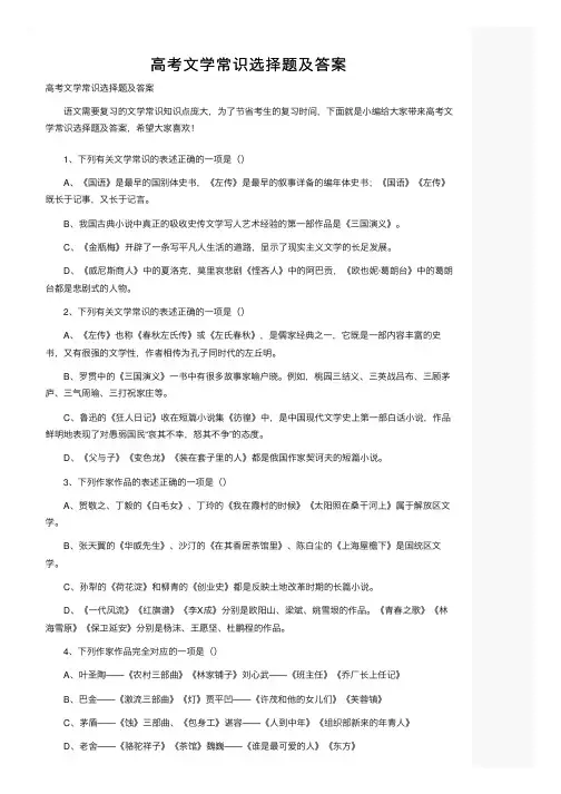 高考文学常识选择题及答案
