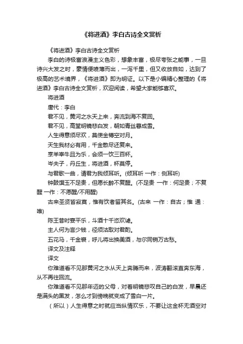 《将进酒》李白古诗全文赏析