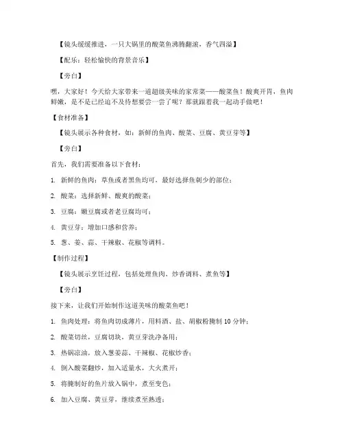 酸菜鱼短视频美食文案