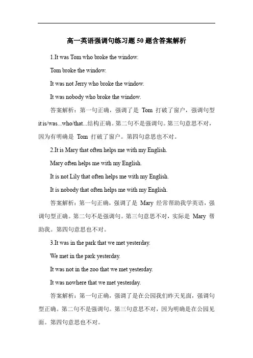 高一英语强调句练习题50题含答案解析