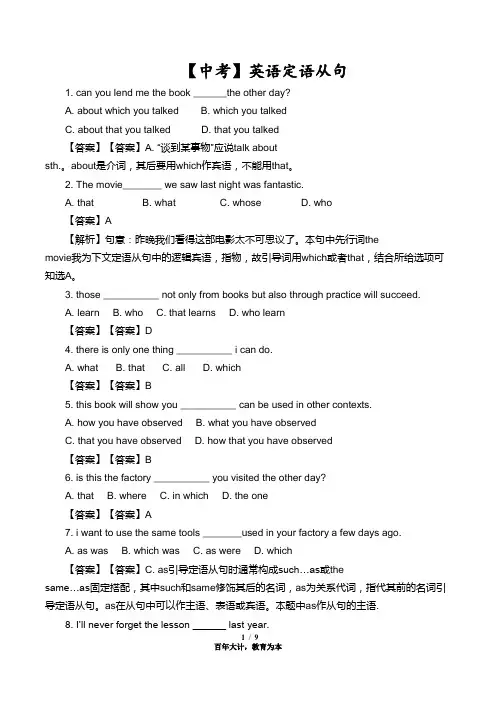 【中考】英语定语从句练习(完整版)