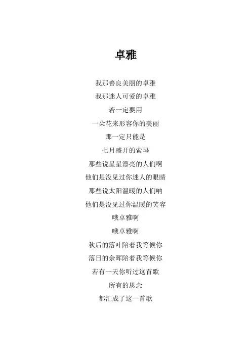 海来阿木《卓雅》歌词(专辑：卓雅)