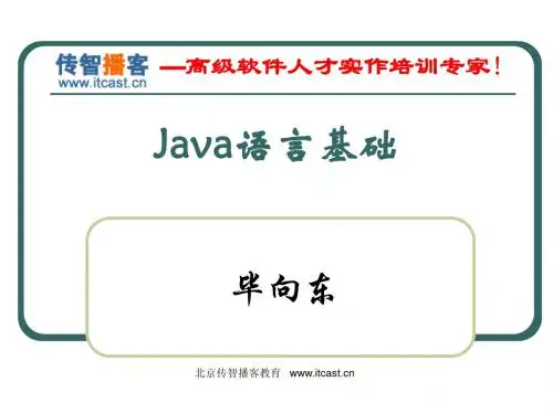 毕向东[02-Java基础语法2]