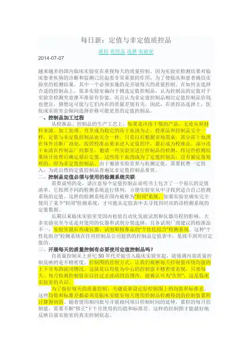 定值与非定值质控品