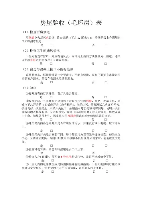 房屋验收毛坯房验房表