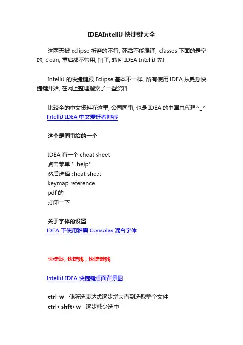 IDEAIntelliJ快捷键大全