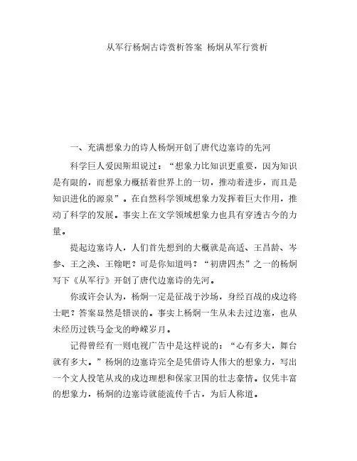 从军行杨炯古诗赏析答案 杨炯从军行赏析