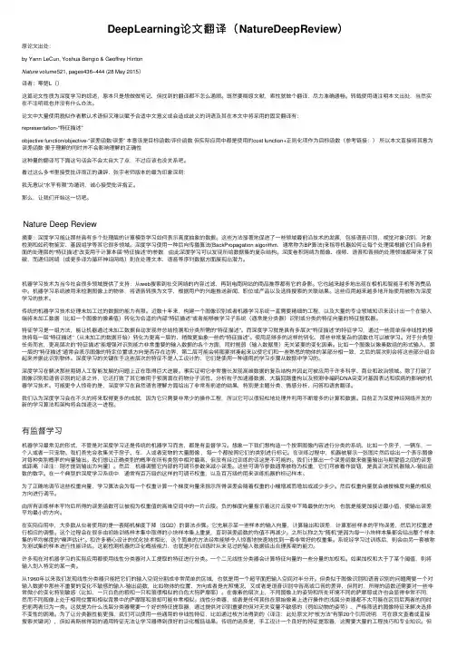 DeepLearning论文翻译（NatureDeepReview）