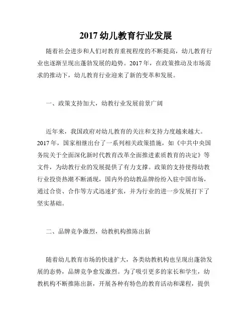 2017幼儿教育行业发展