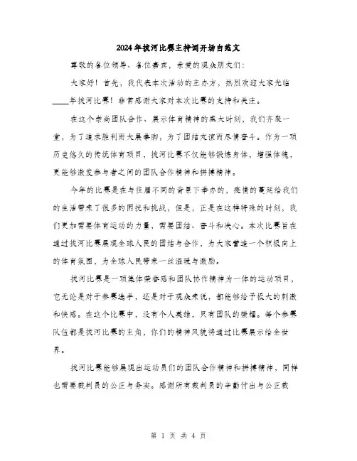 2024年拔河比赛主持词开场白范文(二篇)
