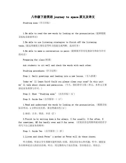 八年级下册英语journey to space原文及译文