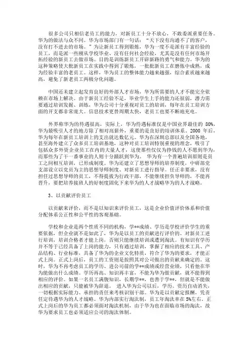 浅析华为的人才发展战略