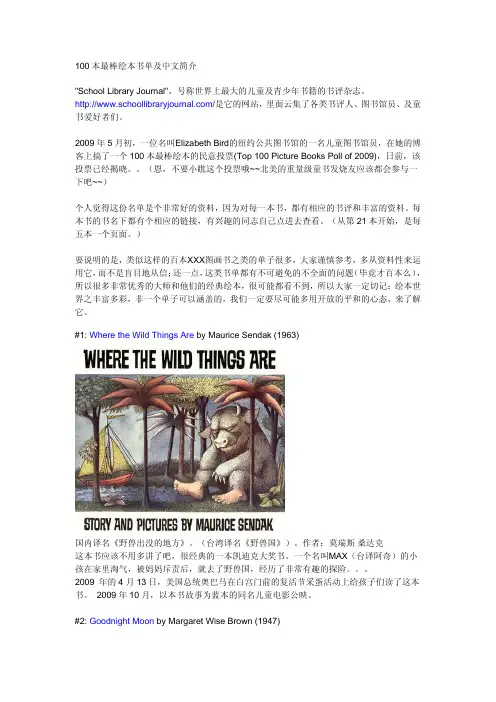 100本最棒的英文原版绘本书单及中文简介