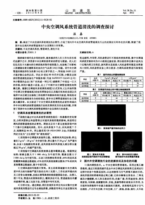 中央空调风系统管道清洗的调查探讨