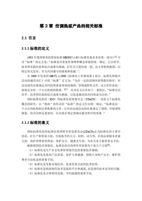 热泵产品相关标准