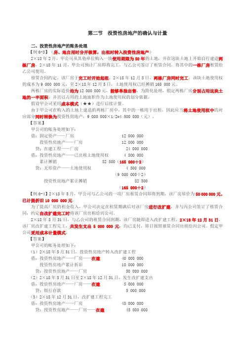 投资性房地产的账务处理(2)
