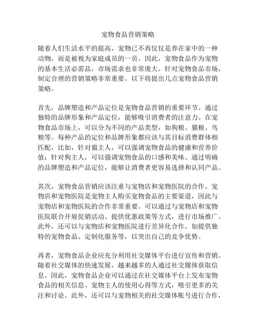 宠物食品营销策略