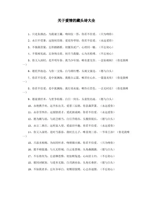 关于爱情的藏头诗大全