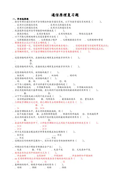 通信原理复习题 (2)