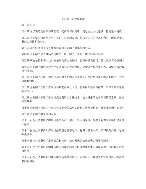 企业图书的管理制度