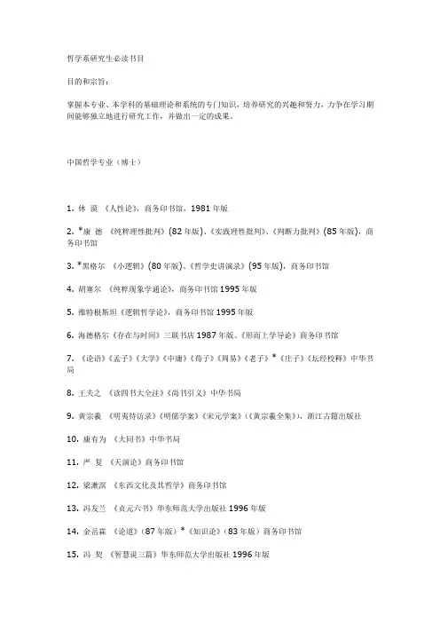 哲学系研究生必读书目