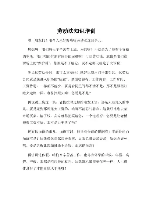 劳动法知识培训