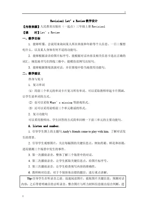 【精品教案】【人教版(新起点)】2018学年英语3年级上册：全册教案(54份)