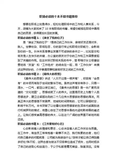 职场必读的十本不错书籍推荐