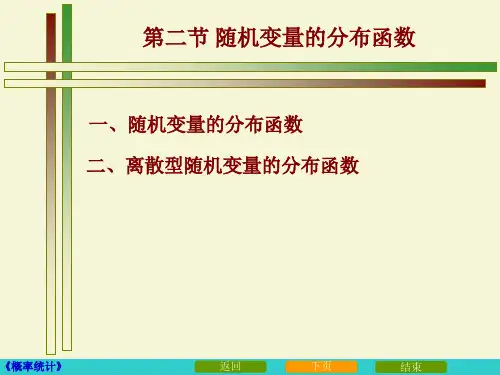 随机变量的分布函数