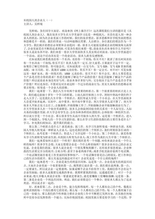 从校园人到企业人1