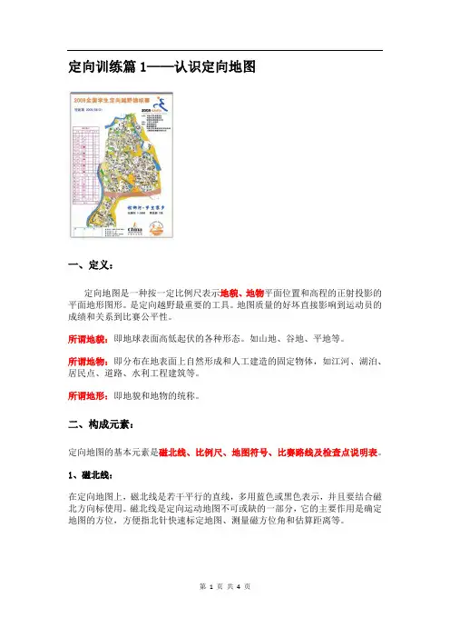 定向训练篇1——认识定向地图