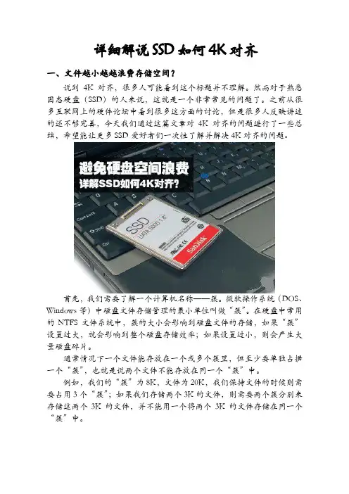 详细解说SSD如何4K对齐
