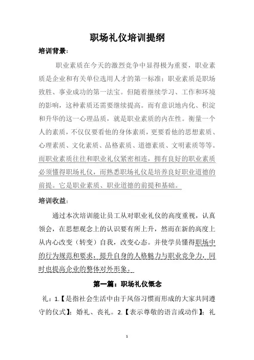 职业礼仪培训提纲1