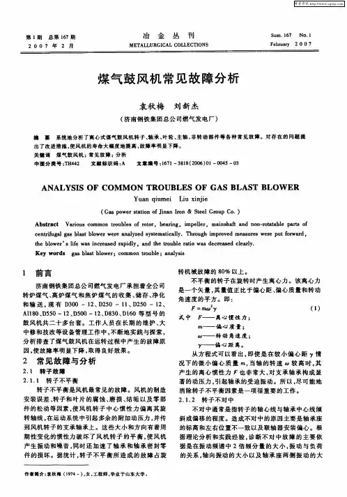 煤气鼓风机常见故障分析