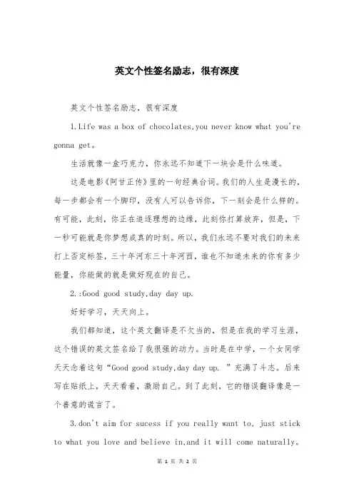 英文个性签名励志，很有深度