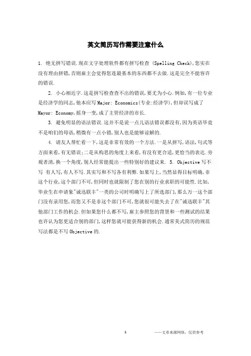 英文简历写作需要注意什么