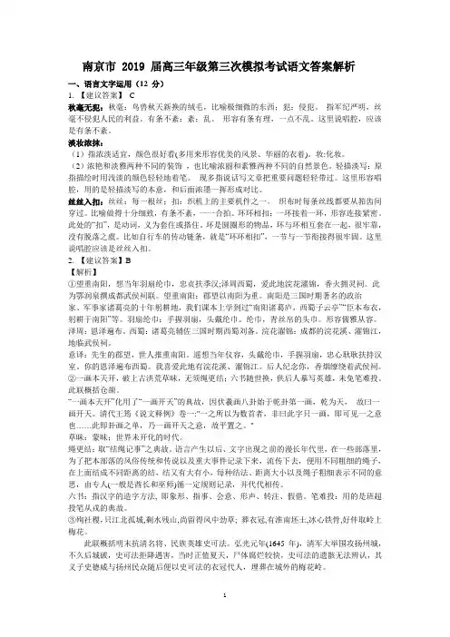 江苏南京市 2019 届高三第三次模拟考试语文试题 答案解析