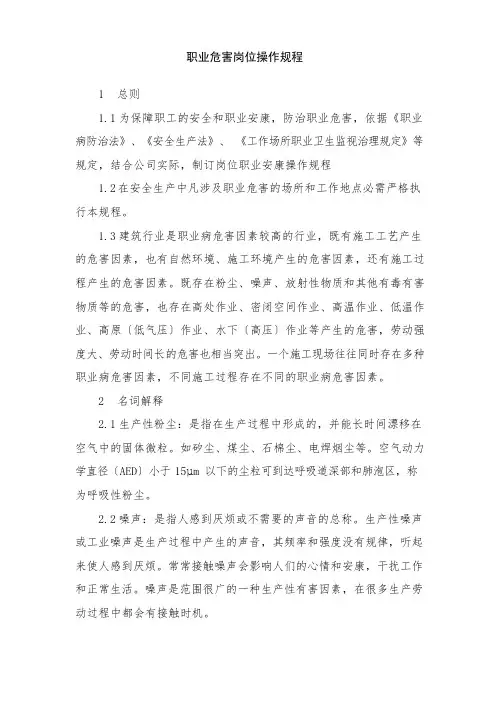 岗位职业卫生操作规程