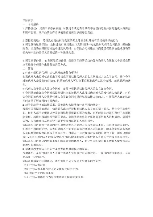 国际商法