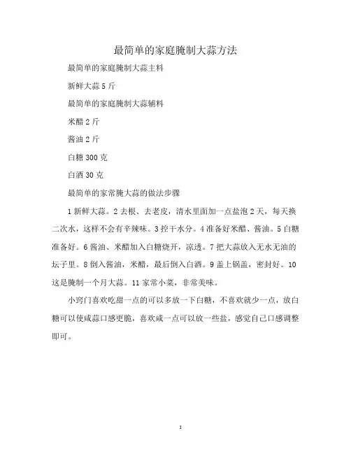 最简单的家庭腌制大蒜方法