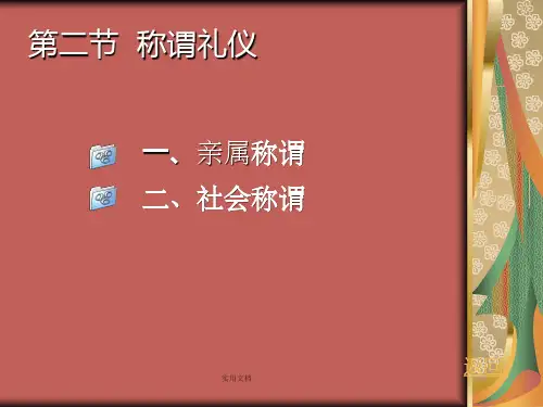 称谓礼仪